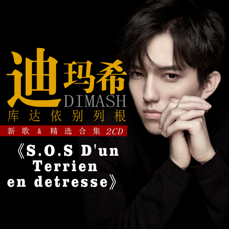 2 CDs/Set Dimash Qudaibergen N – Audio Music New Song Bewertung und Preis